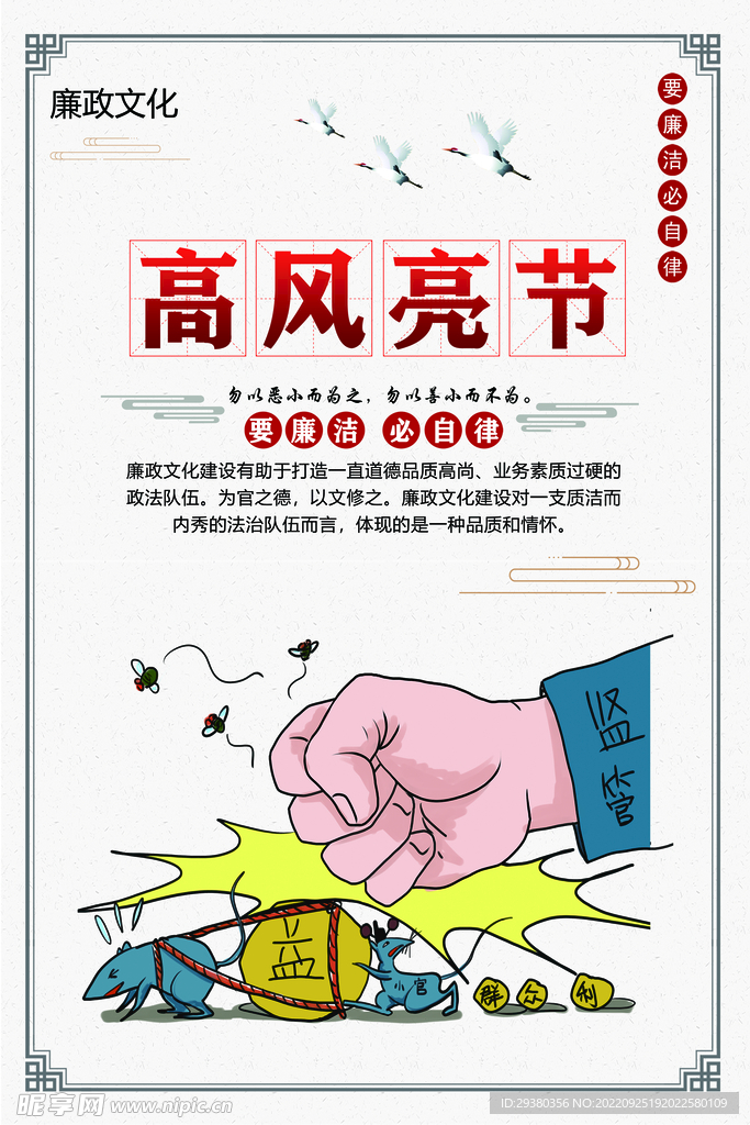 廉政清廉展板海报