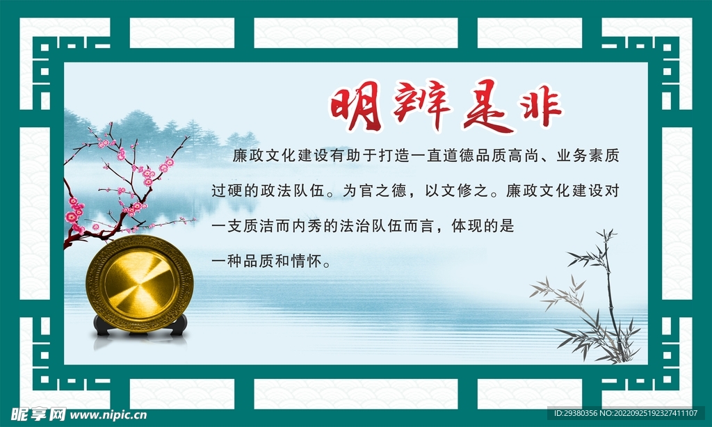 廉政清廉展板海报
