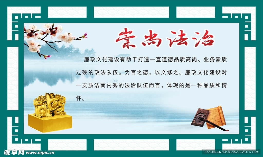 廉政清廉展板海报