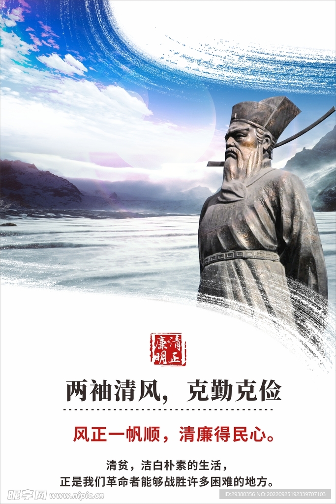 廉政清廉展板海报