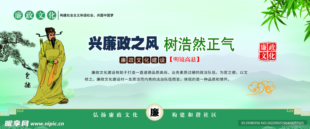 廉政清廉展板海报