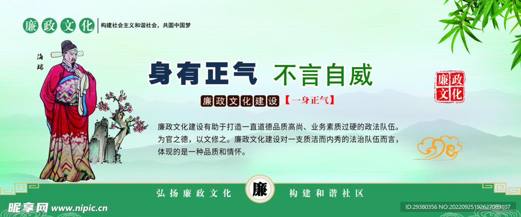 廉政清廉展板海报