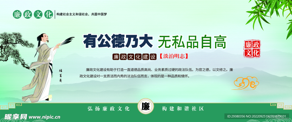 廉政清廉展板海报