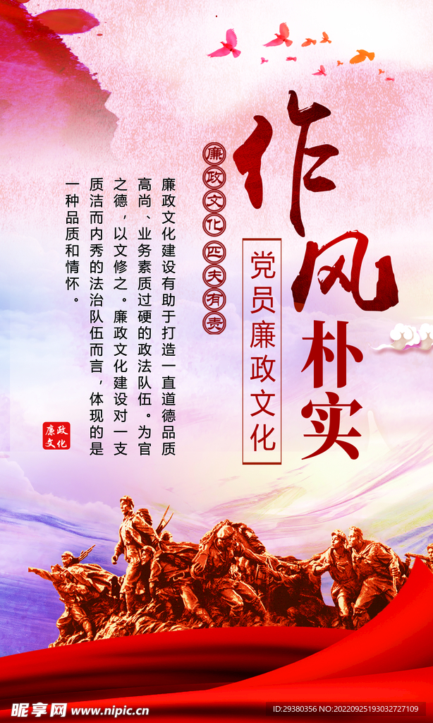 廉政清廉展板海报