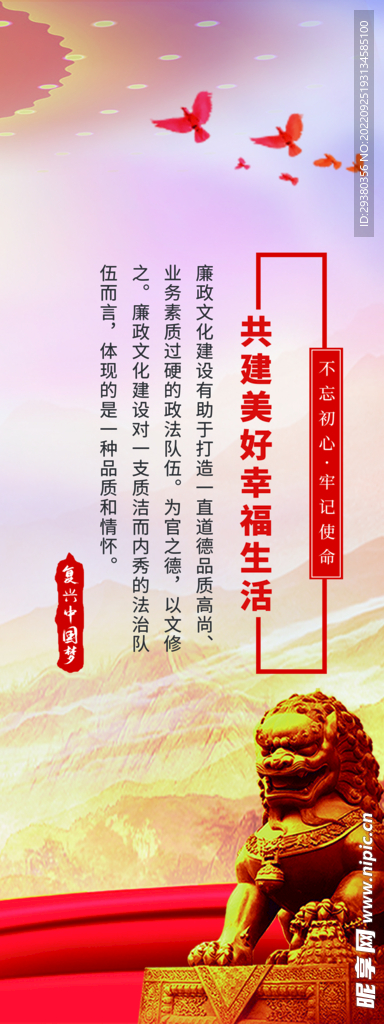 清廉廉政展板海报