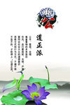 廉政清廉展板海报