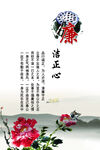 清廉廉政展板海报