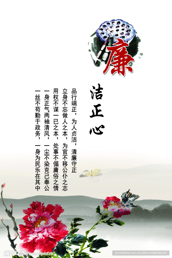 清廉廉政展板海报