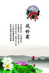 清廉廉政展板海报