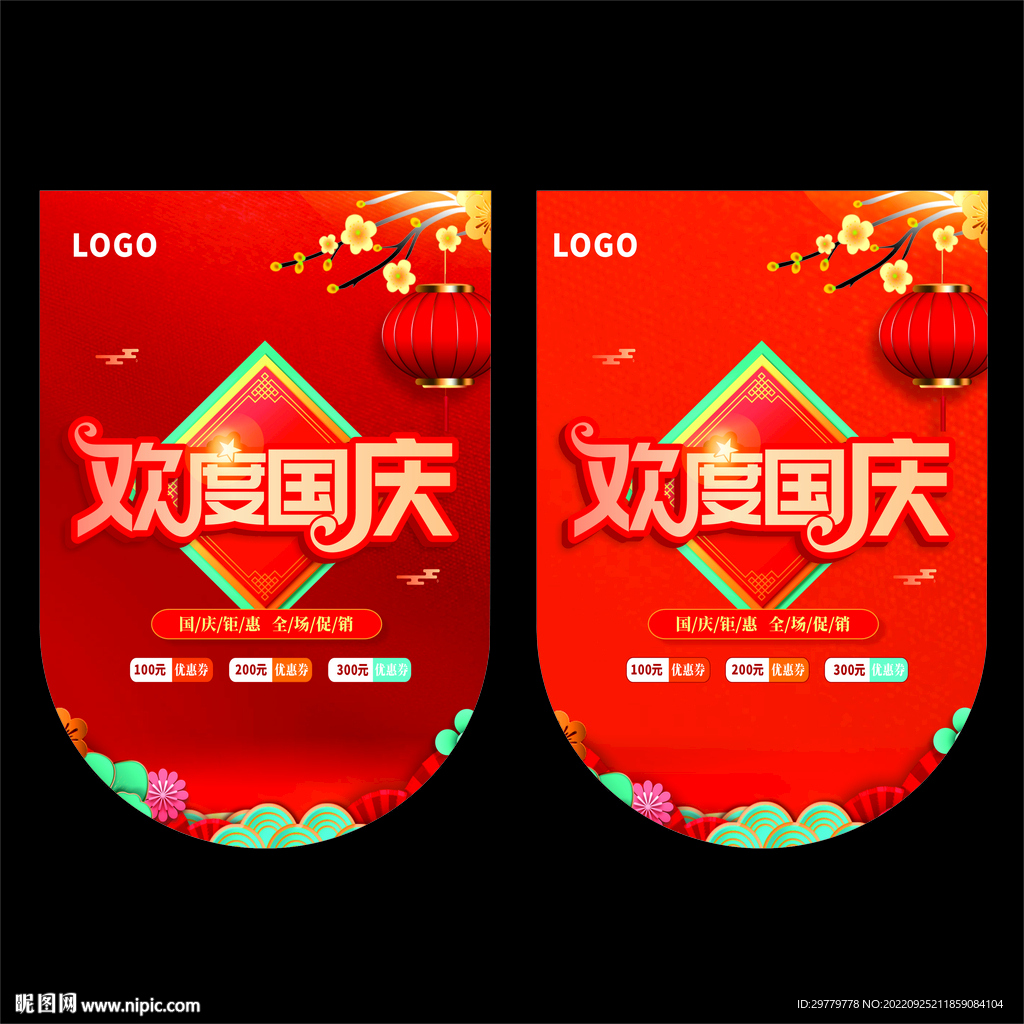 国庆吊旗