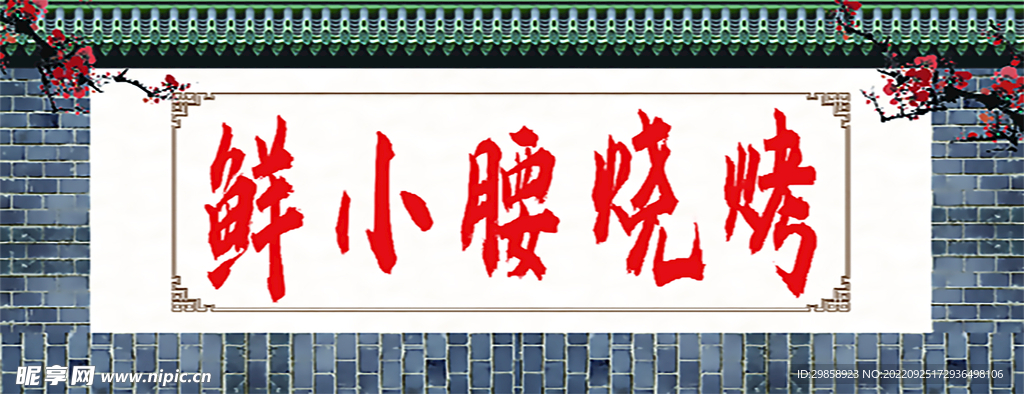 仿古墙