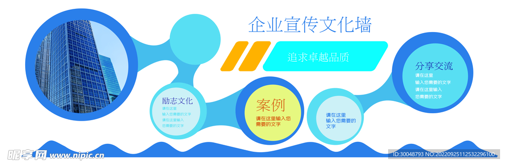 企业文化墙