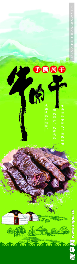 牛肉干灯箱画面