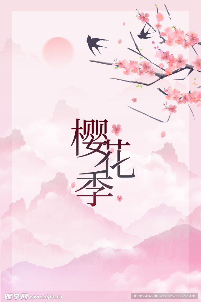 樱花节