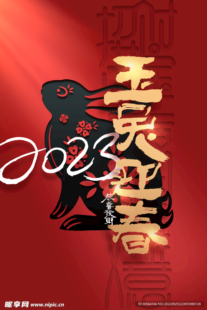 兔年新年
