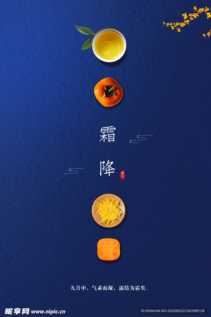 霜降