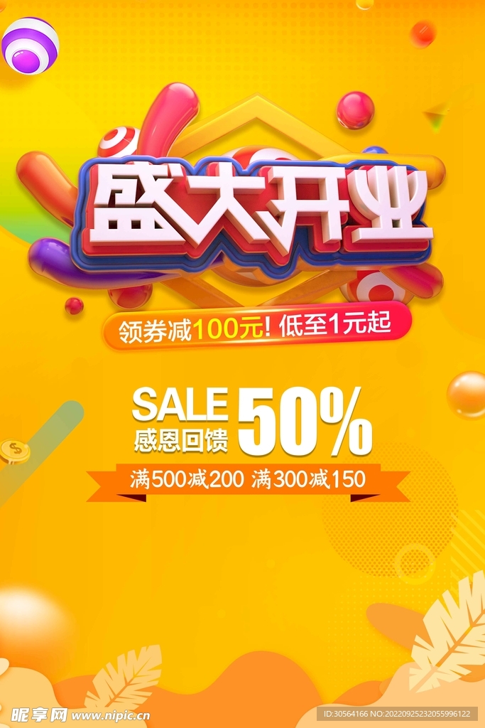 盛大开业