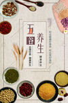 五谷杂粮海报