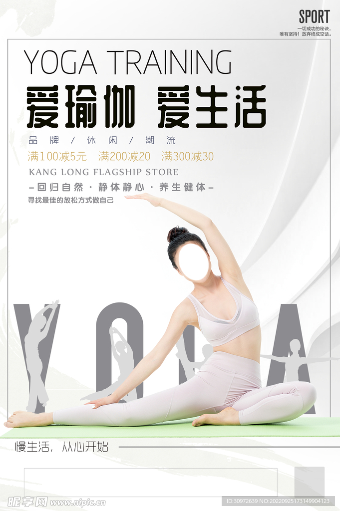 爱瑜伽爱生活运动养生