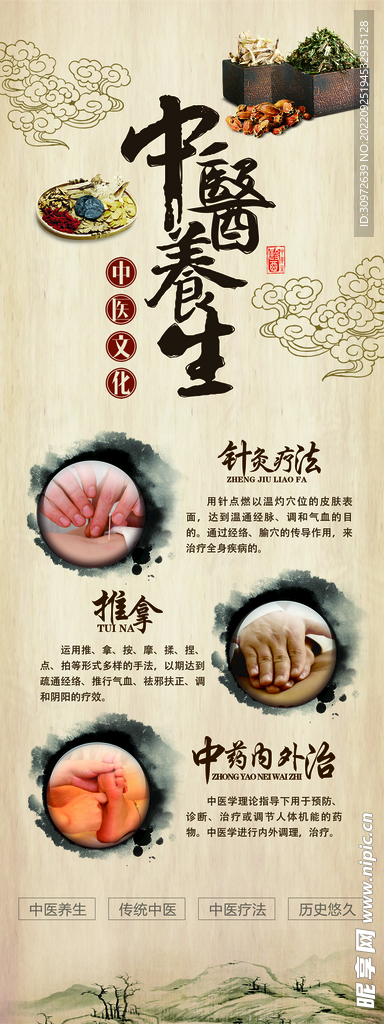 中药养生展架