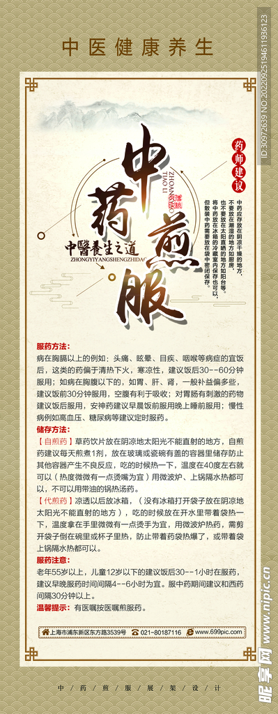 中药中医展架