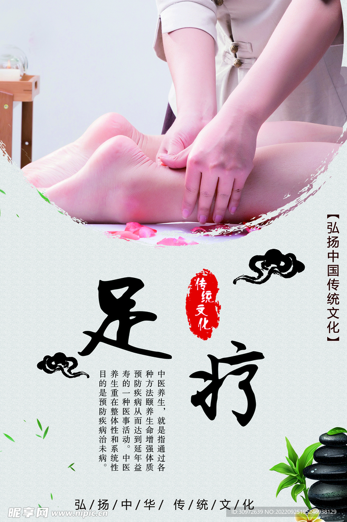 足疗养生