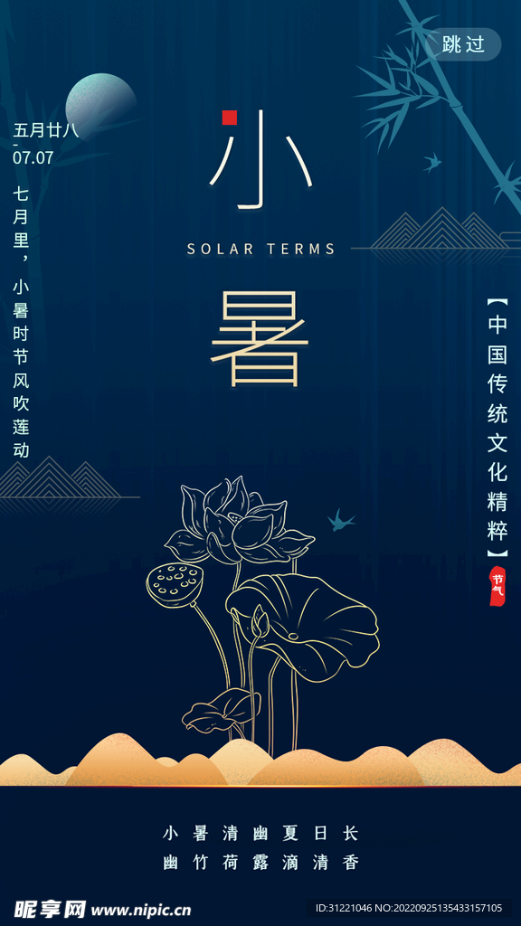 小暑节气海报