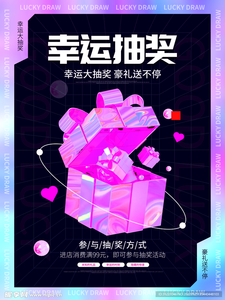 幸运抽奖