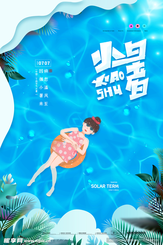 小暑海报