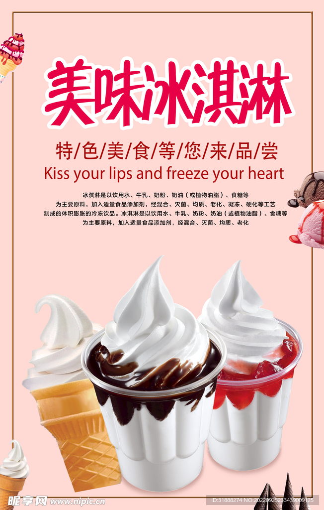 冰淇淋