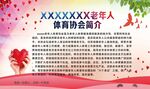 老年人体育协会简介