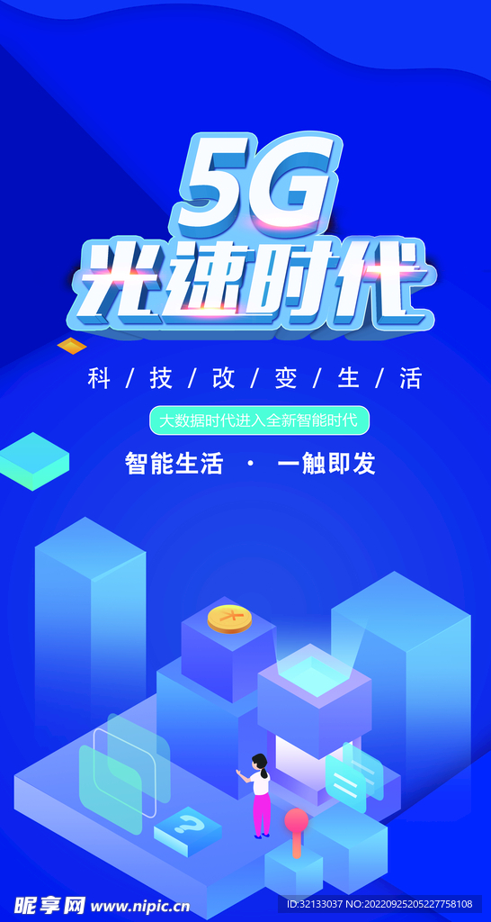 5G刷脸