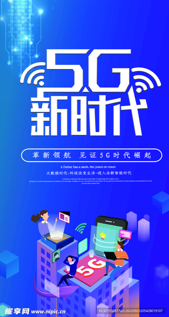 5G刷脸