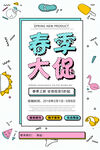 春季促销海报