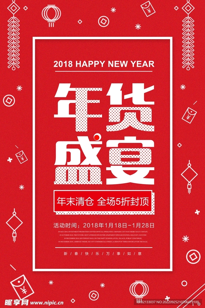 年货海报