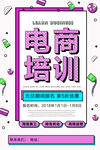 电商海报 