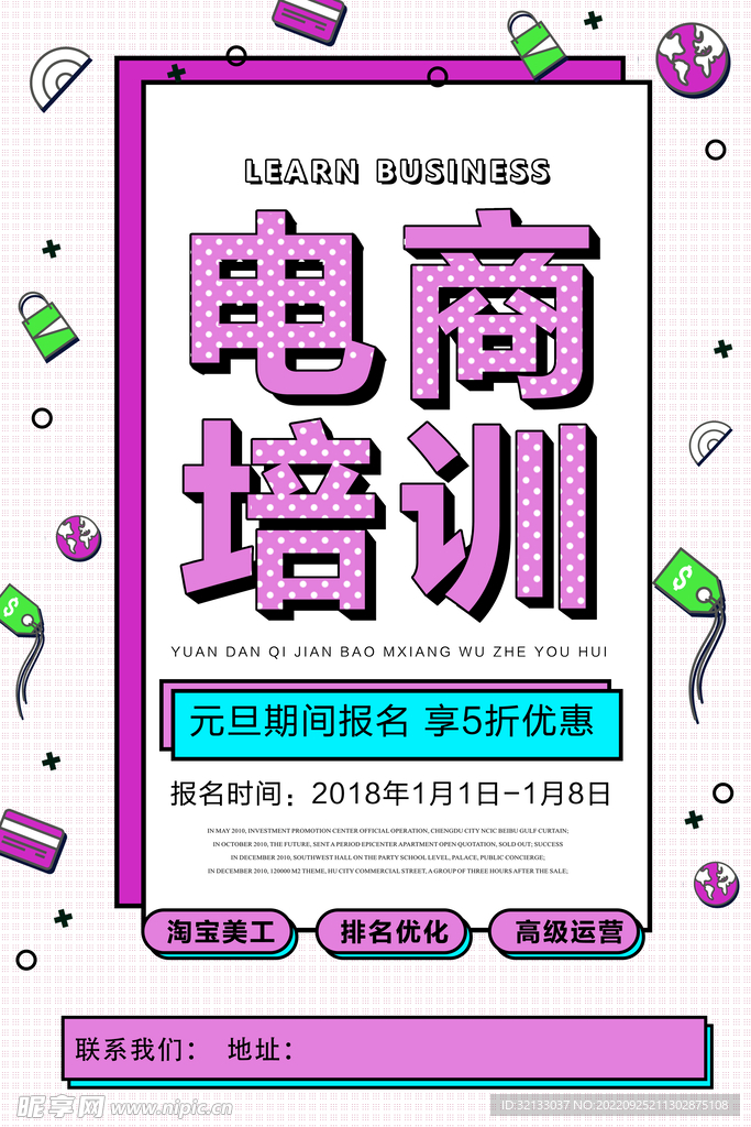 电商海报 