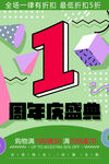 创意周年海报