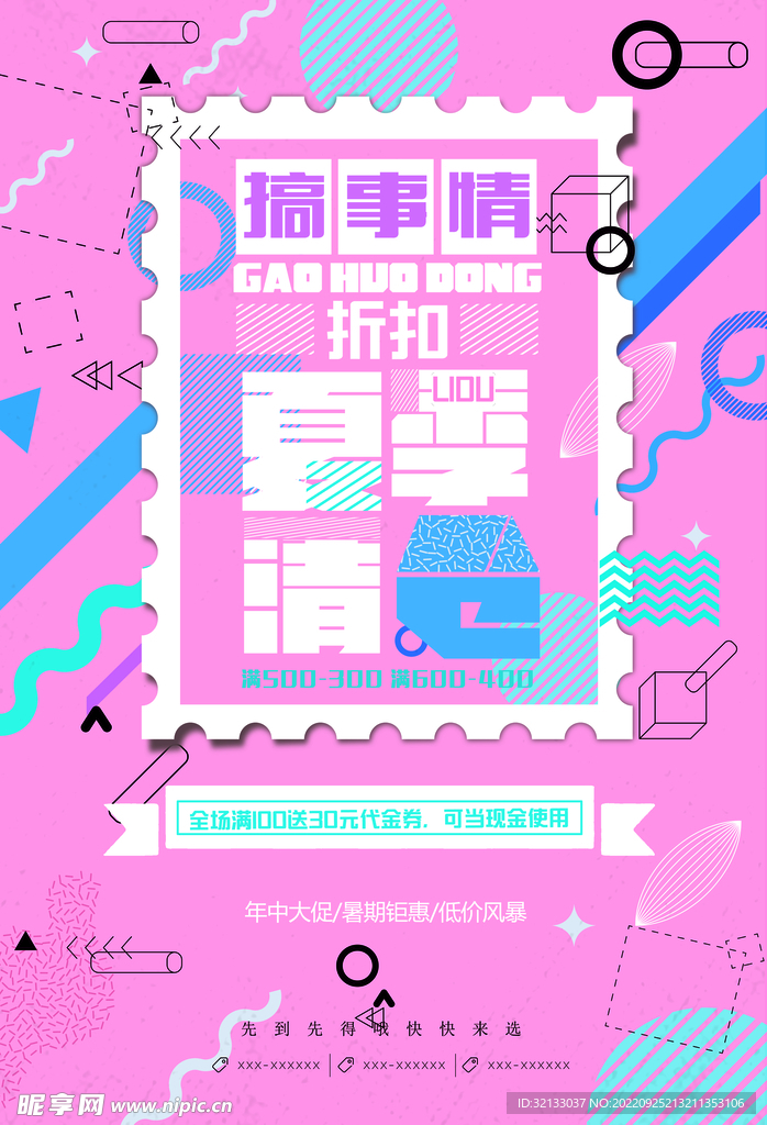 夏季清仓