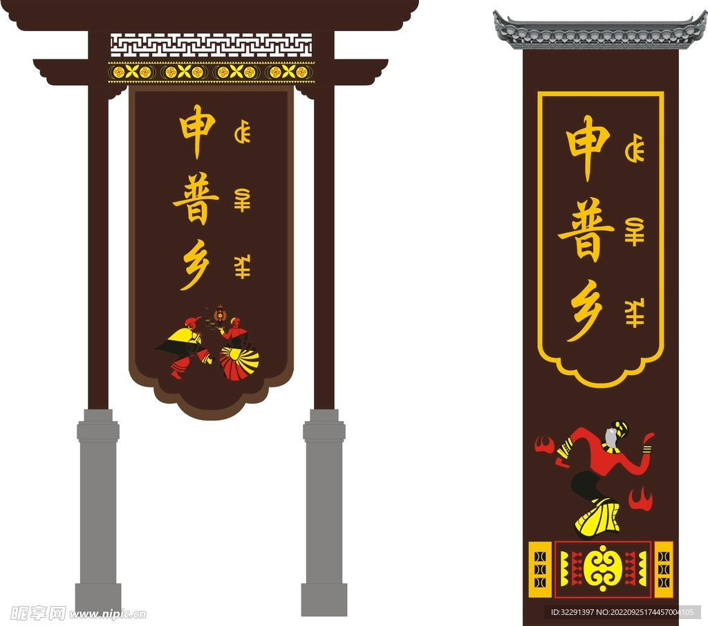 彝族标识牌