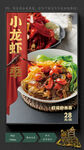 小龙虾 虾面