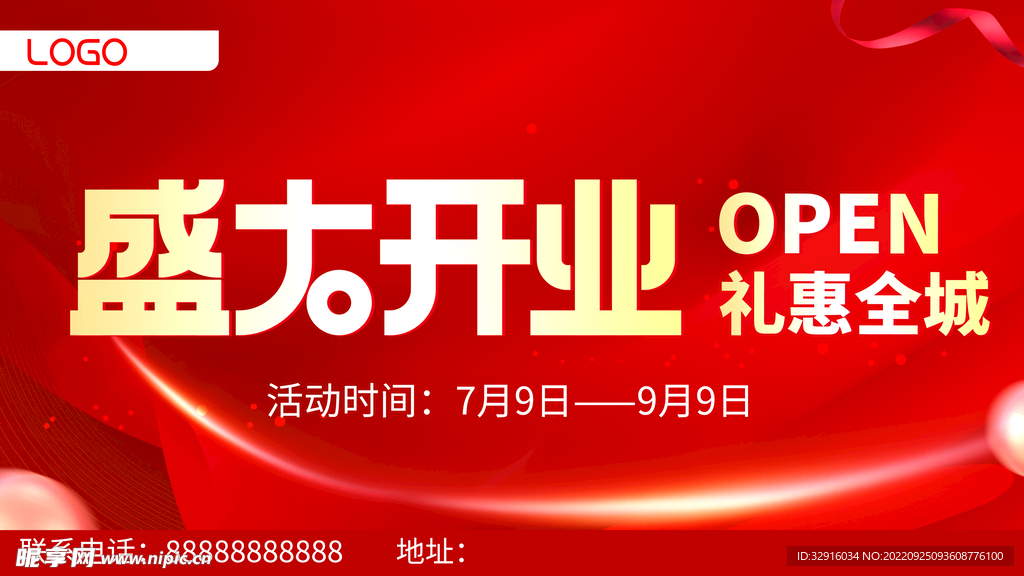 盛大开业