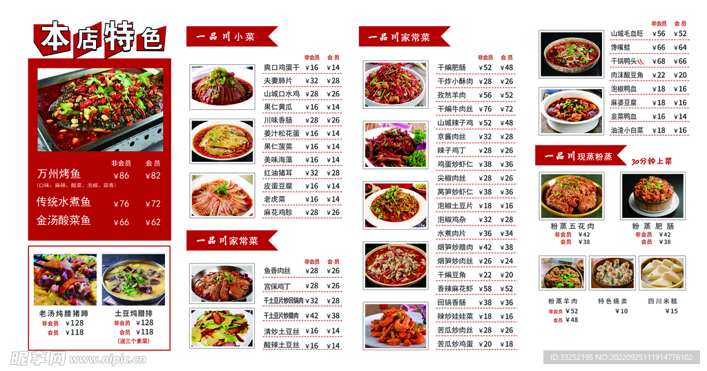折页 饭店菜单