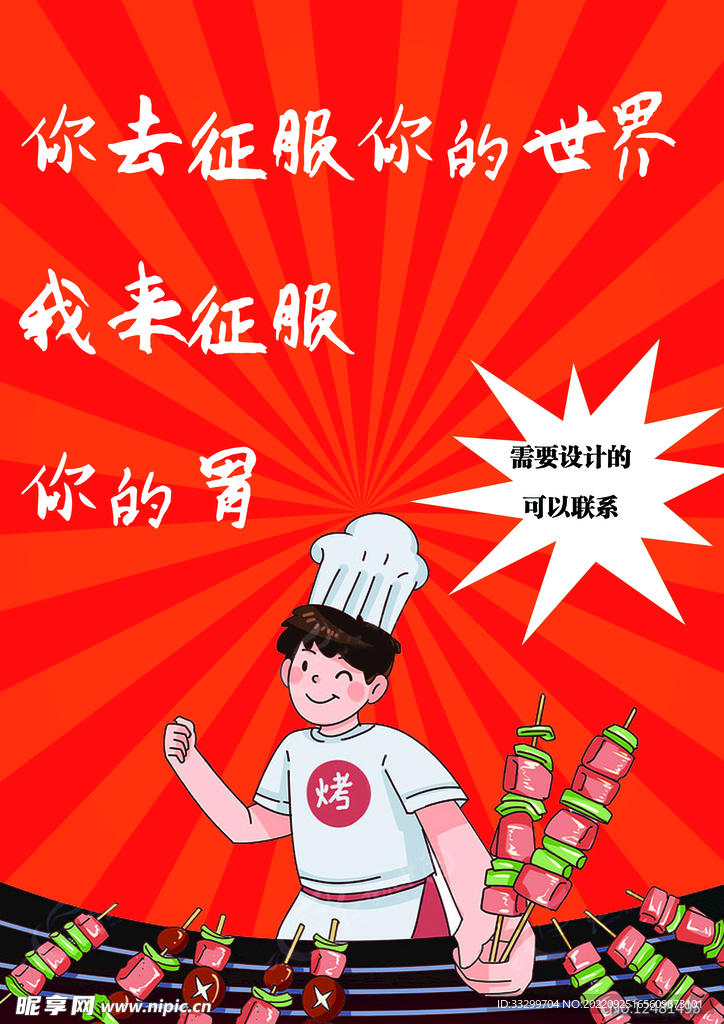 烧烤