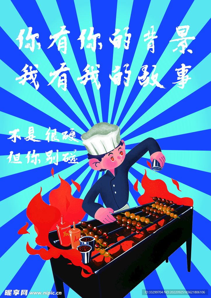 烧烤