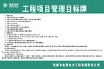 工程项目管理目标牌