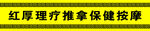 按摩店腰条