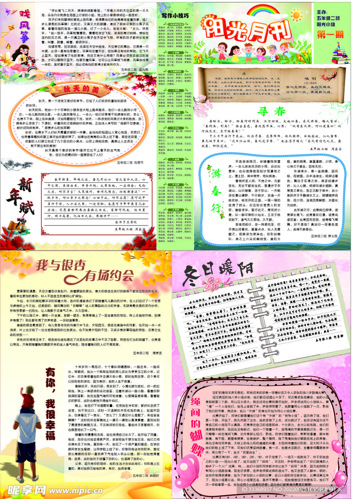 作文期刊