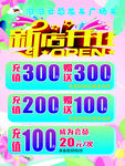新店开业