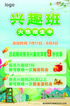 兴趣班招生